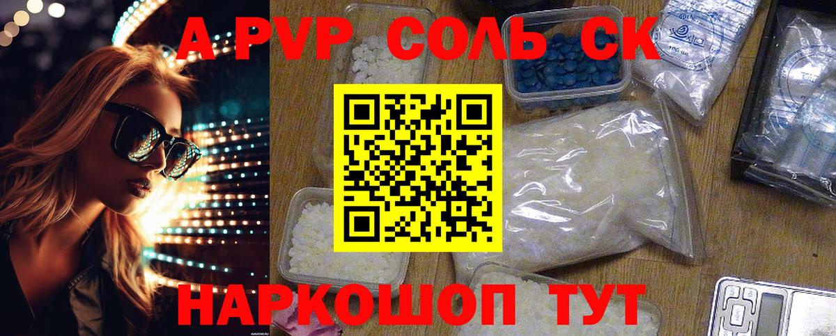 Alpha-PVP СК Ржев
