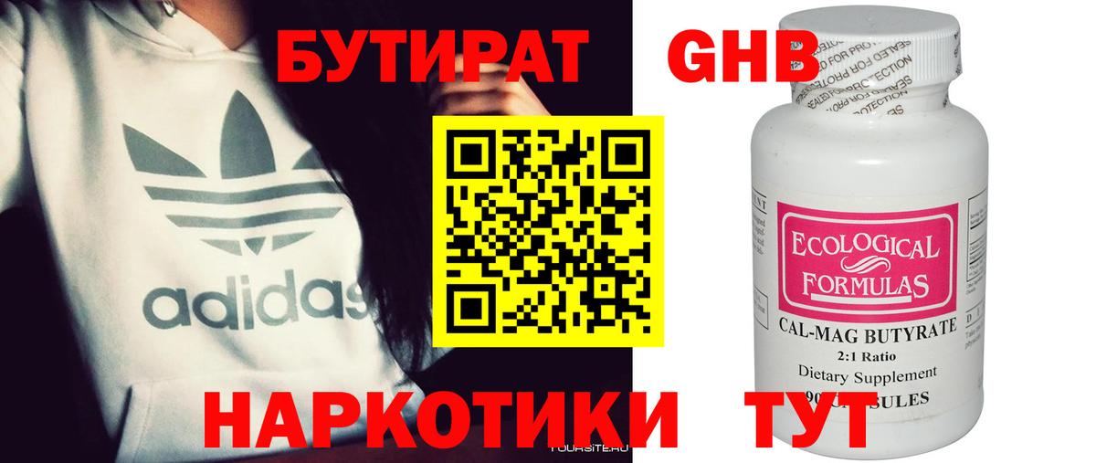 БУТИРАТ бутандиол Ржев