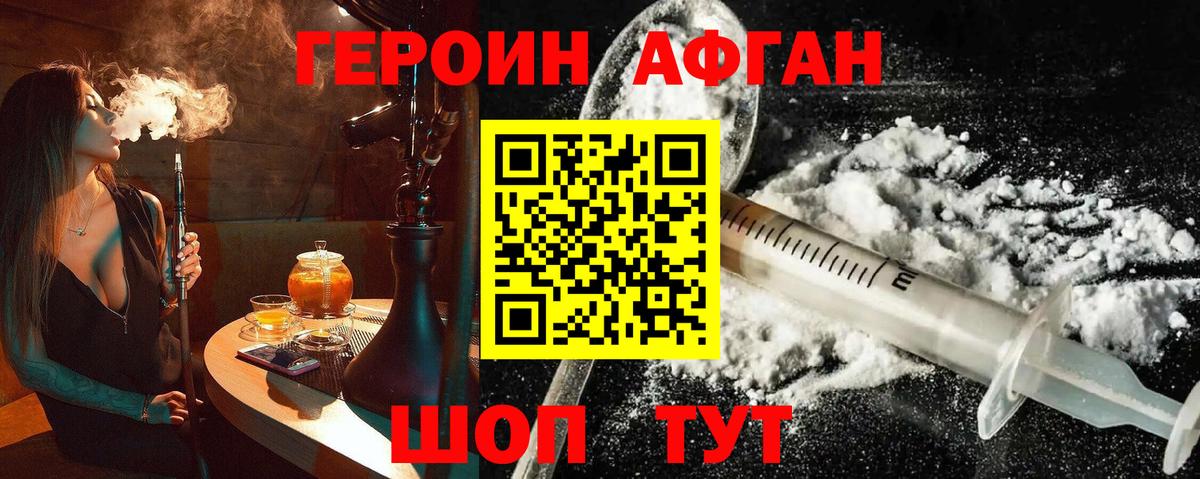 ГЕРОИН VHQ Ржев