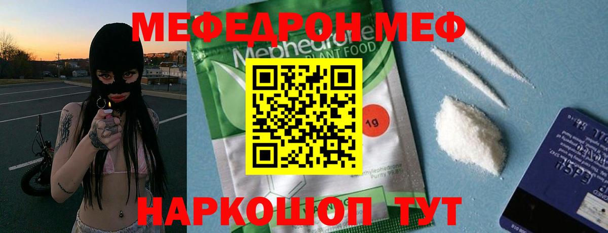 Меф  Ржев