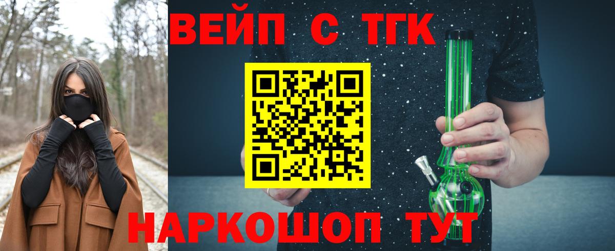 Дистиллят ТГК вейп  Вход с VPN  Ржев  ТГК вейп 