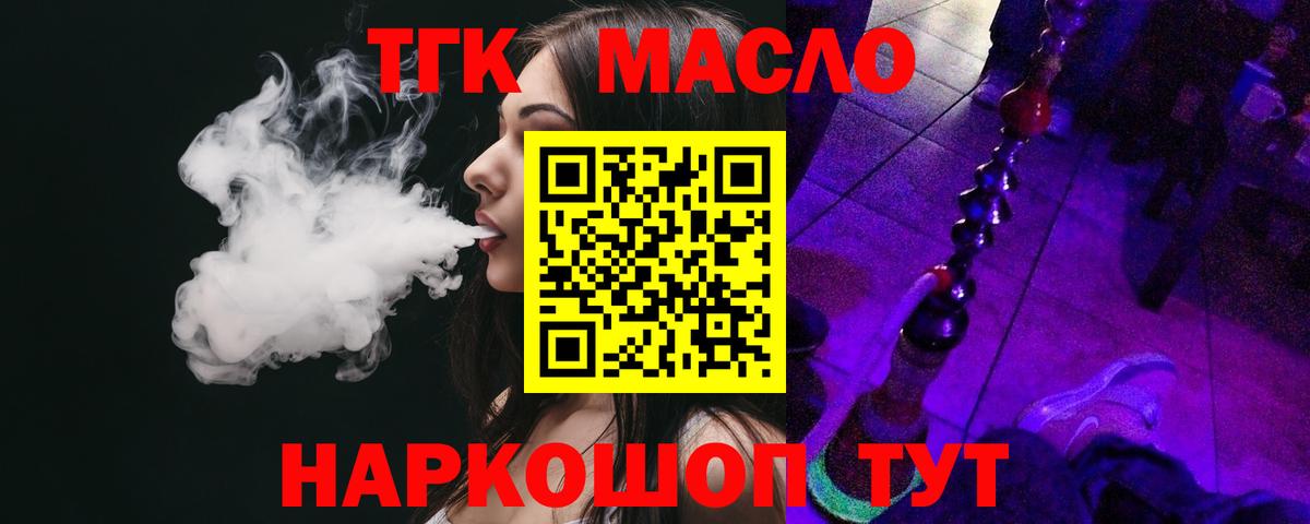 ТГК вейп с тгк Ржев